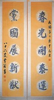 藏品(行書對聯)的圖片