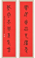 藏品(篆書對聯)的圖片