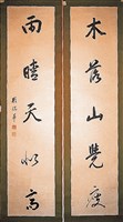 藏品(行草對聯)的圖片