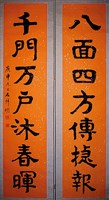 藏品(隸書對聯)的圖片