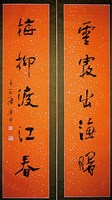 藏品(行書對聯)的圖片