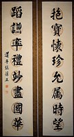 藏品(楷書對聯)的圖片