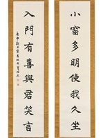 藏品(楷書對聯)的圖片