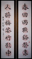 藏品(行書對聯)的圖片