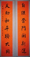 藏品(行書對聯)的圖片