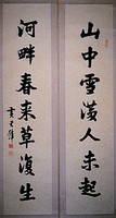 藏品(行書對聯)的圖片