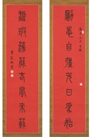 藏品(篆書對聯)的圖片
