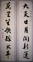 藏品(行草對聯)的圖片