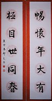 藏品(行書對聯)的圖片