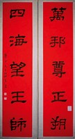 藏品(隸書對聯)的圖片