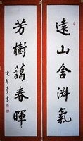 藏品(行書對聯)的圖片
