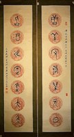 藏品(篆書對聯)的圖片