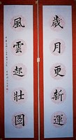 藏品(楷書對聯)的圖片
