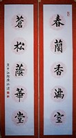 藏品(行書對聯)的圖片
