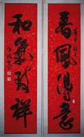 藏品(行書對聯 )的圖片
