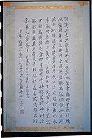 藏品(行書短幀)的圖片