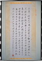 藏品(禮運大同篇行書短幅)的圖片