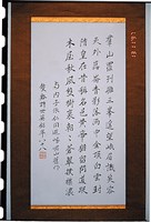 藏品(遊峨嵋山行書短幀)的圖片