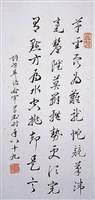 藏品(臨右軍書行書短幀)的圖片