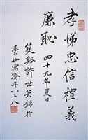 藏品(行書短幀)的圖片