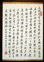 藏品(臨東坡天際帖行書短幀)的圖片