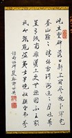 藏品(訪南紹碑行書短幀)的圖片