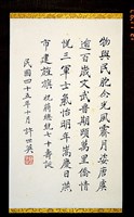 藏品(祝蔣公七十誕辰楷書短幀)的圖片