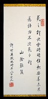 藏品(臨快雪幀行書短幀)的圖片