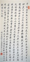 藏品(行書短幀)的圖片