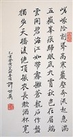 藏品(登黃山天都峰行楷短幀)的圖片
