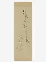 藏品(日本書法小條幅)的圖片
