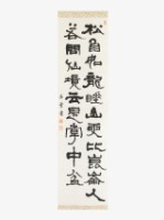藏品(松自如龍隸書條幅)的圖片