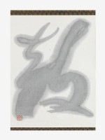 藏品(鼓草書小中堂)的圖片