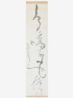 藏品(鳥啼花徑深行書條幅)的圖片