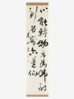 藏品(心能轉物行書條幅)的圖片