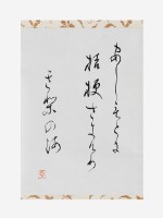 藏品(日本書法小中堂)的圖片