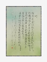 藏品(菸葉朦朧行書軸)的圖片