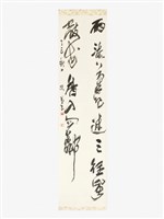 藏品(狂草條幅)的圖片