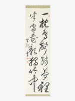 藏品(節錄戲書燕几草書軸)的圖片