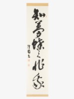 藏品(夢蝶草書軸)的圖片