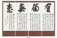 藏品(有備無患(書法))的圖片
