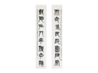 藏品(天命龍德篆書八言聯軸)的圖片