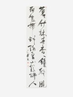 藏品(行書條幅蒼蒼竹林寺)的圖片