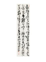 藏品(蜀相行草軸)的圖片