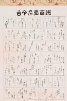 藏品(日本書法古今名句百選)的圖片