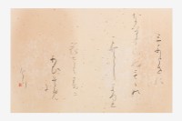 藏品(日本書法小中堂)的圖片