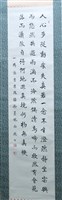 藏品(楷書條幅人心多從)的圖片