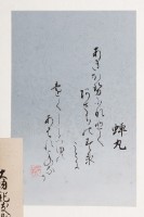 藏品(日本書法條幅)的圖片