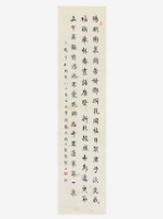 藏品(楷書條幅陽明園)的圖片
