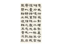 藏品(書法隸書書議四屏)的圖片